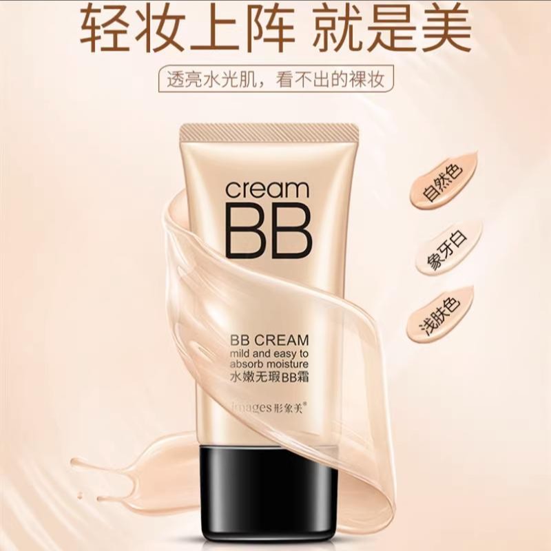 兰菀正形象美BB霜遮瑕隔离保湿粉底液日常裸妆持久增白提亮肤色霜