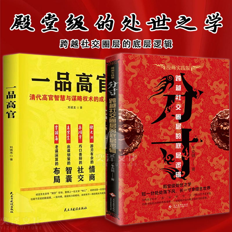 官方正版分寸漫画实践版一品高官学会博弈识破事态格局掌握先发优