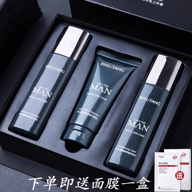 法国兰菀莉正品男士套装护肤品补水保湿控油清爽淡纹收缩毛孔淡痘