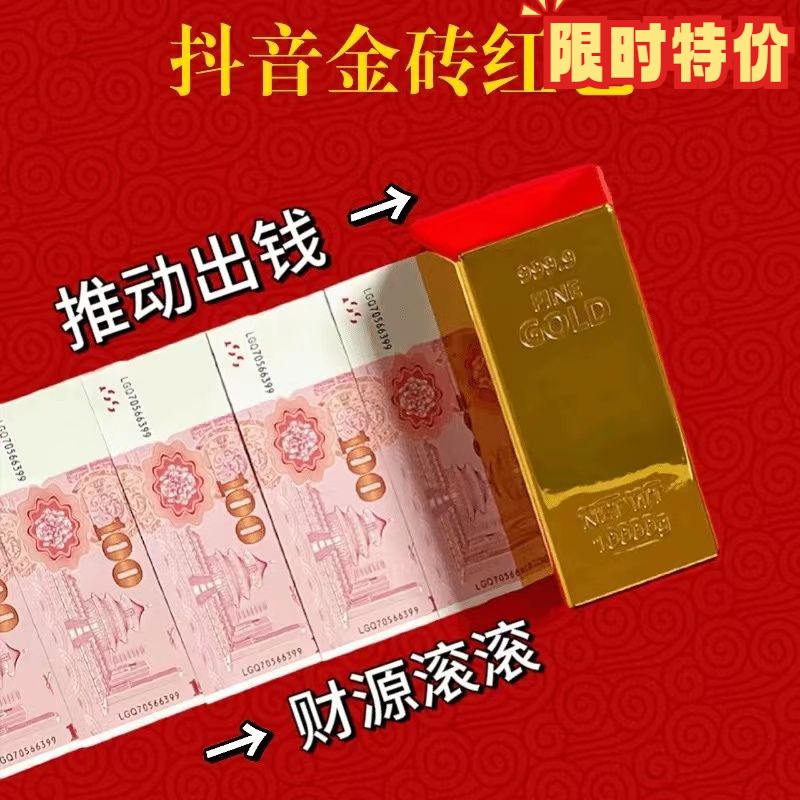 金砖红包2024龙年红包新款创意红包春节红包新年压岁钱大红包国潮
