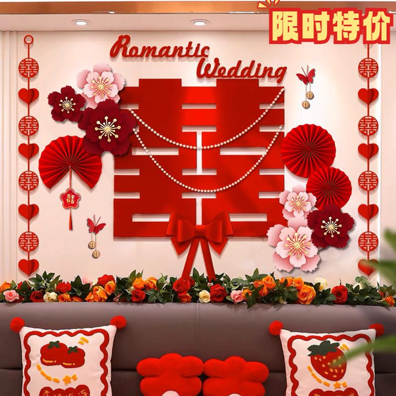 婚房布置套装超大喜字结婚布置装饰男方女方卧室婚礼专用装饰背景