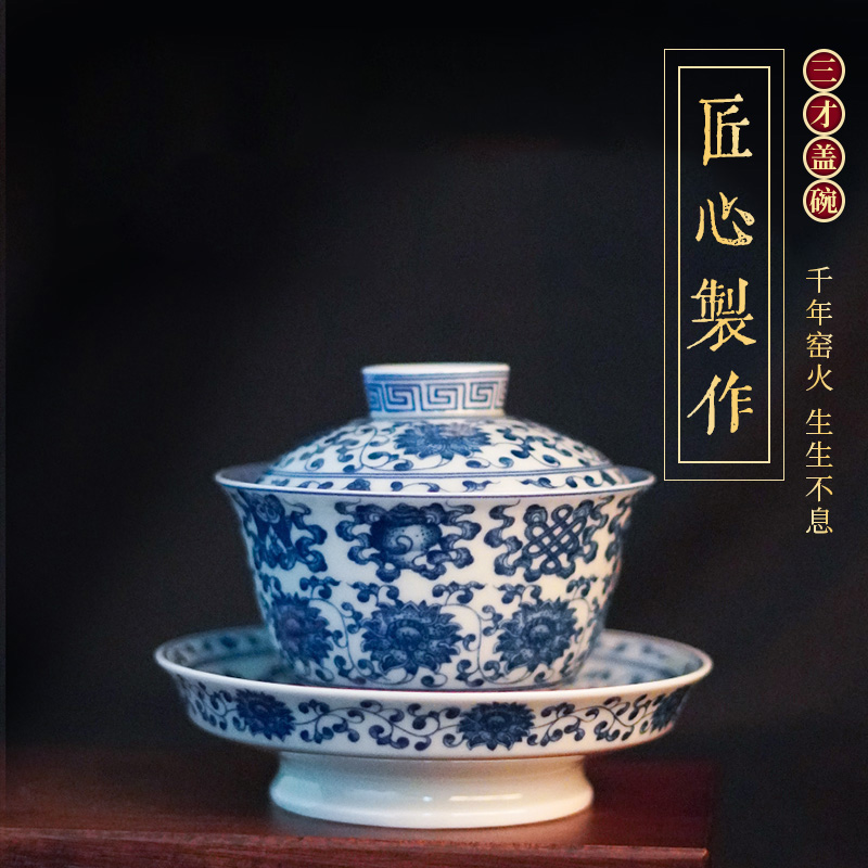 景德镇陶瓷 青花缠枝莲八宝三才大盖碗 茶器 茶碗 功夫茶具 复古