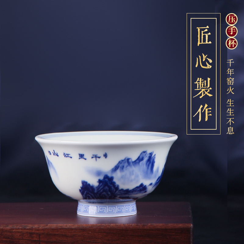 景德镇陶瓷 青花瓷 千里江山 主人杯 压手杯 功夫茶具  复古 茶器