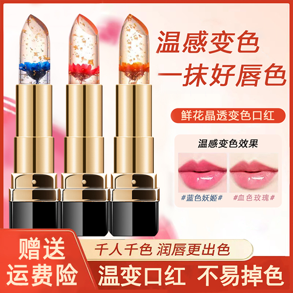 鲜花果冻口红保湿补水滋润持久不易沾杯持久不易掉色变色口红唇膏