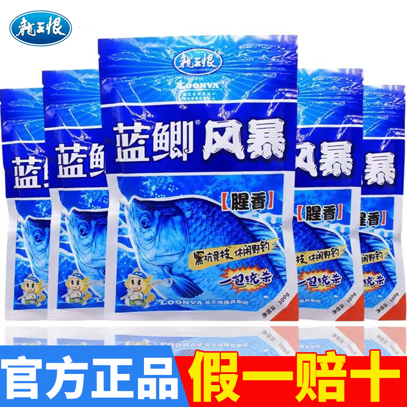龙王恨野战蓝鲫风暴鱼饵饵料窝料通杀通用野钓鲫鱼鲤鱼腥香鱼食