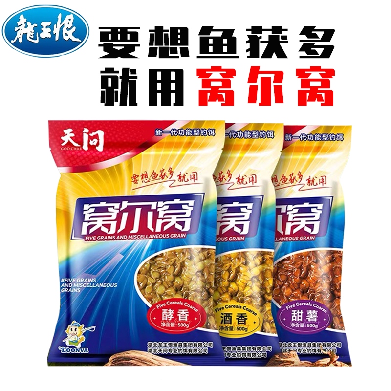 龙王恨窝尔窝五谷杂粮窝料野钓鲫鱼鲤鱼草鳊鲢打窝米玉米小麦饵料
