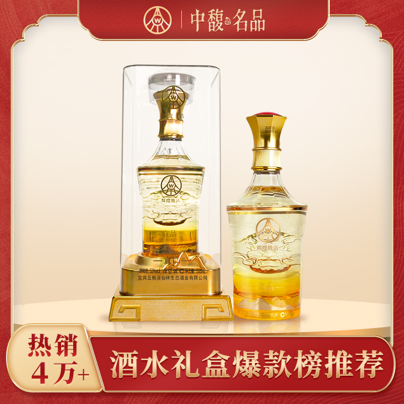 五粮液生态酒业宜品辉煌腾达优级白酒礼盒装酒水52度500ml*2_酒类- 大咖星选