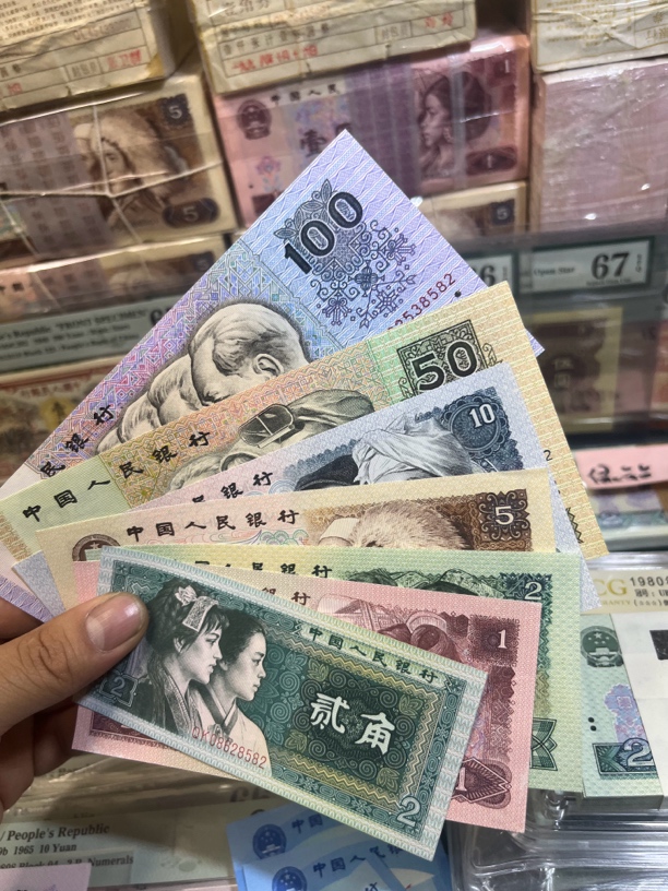 退市第四套人民币小四