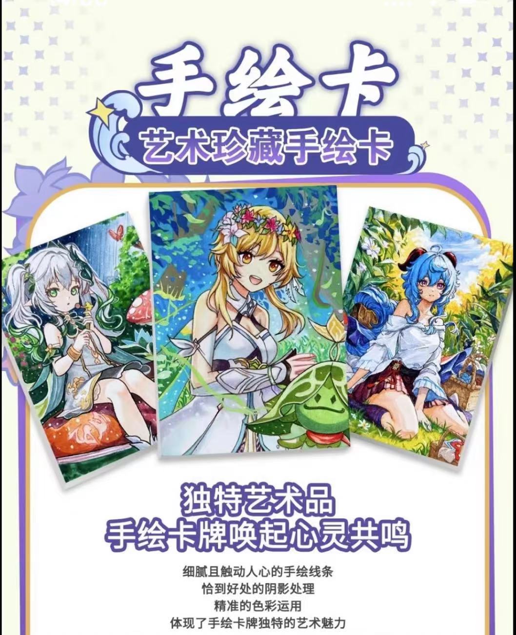 御卡堂 原神（卡牌夹菜）