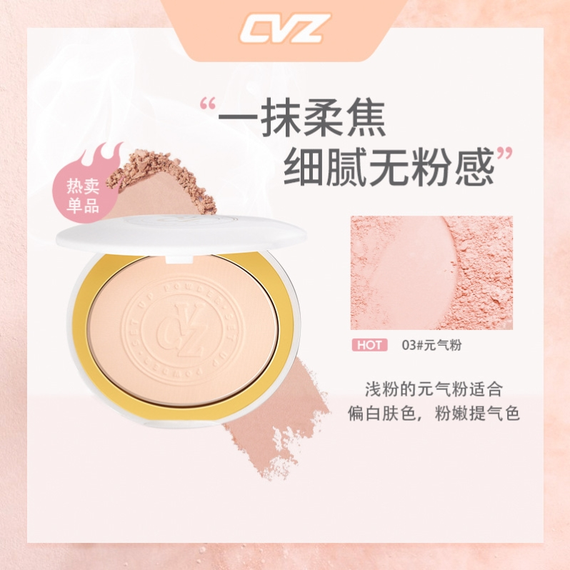 网红款CVZ感光柔和粉饼遮瑕防水控油提亮细腻持久不卡粉定妆蜜粉