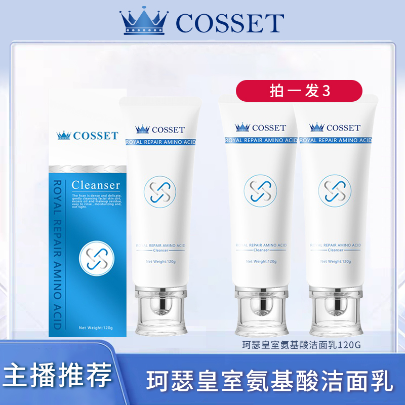 DR.COSSET珂瑟皇室修护氨基酸洁面乳保湿清洁美白元旦秋冬元旦