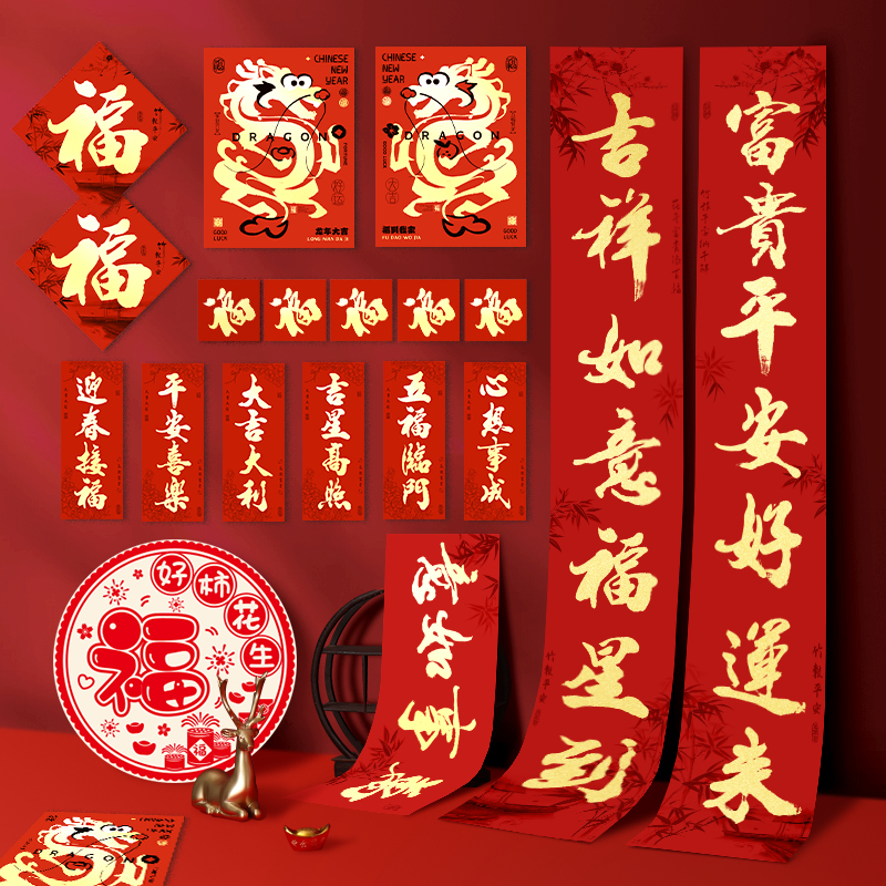 故宫春联春联龙年2024新款春联新春新年过年家用福字门贴高档