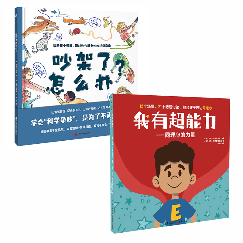 吵架了怎么办+我有超能力