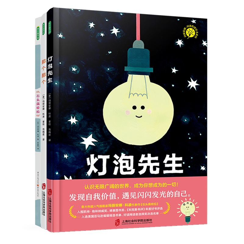 男孩与山+那个那个+灯泡先生+石头佩特拉