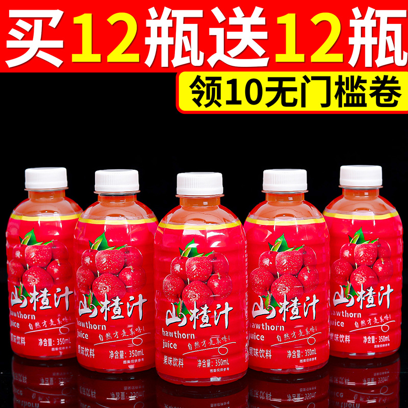 【主播推荐】正宗山楂汁小瓶开胃解腻酸甜可口浓浓山楂原浆整箱清