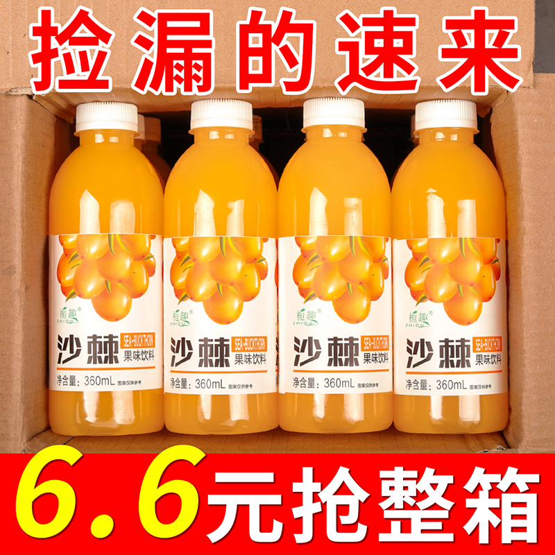 【好喝到停不下】沙棘汁整箱批发大瓶装网红生榨沙棘原浆维C果汁