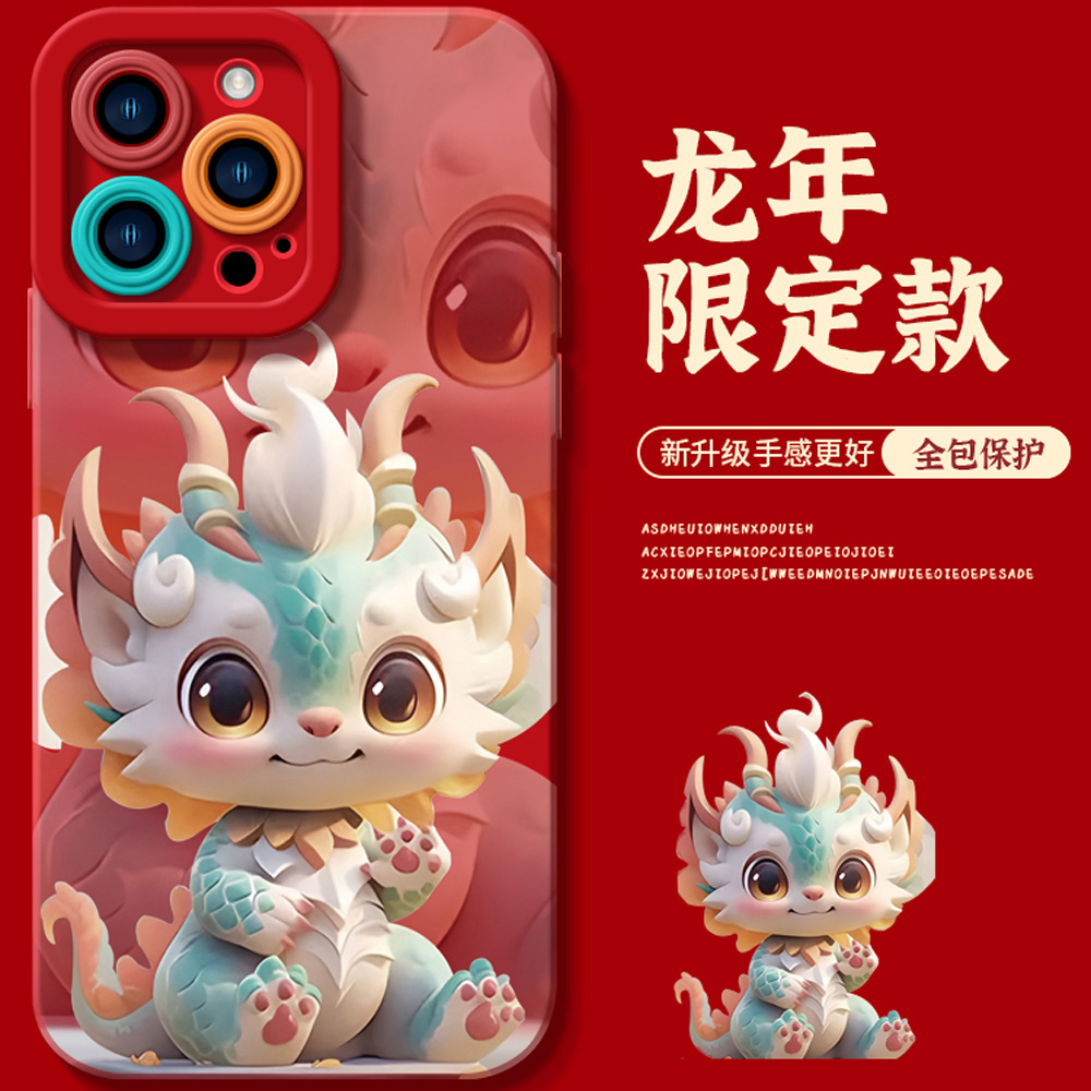 2024新年龙宝iphone15苹果手机壳14promax硅胶13p/12龙年11全包XS