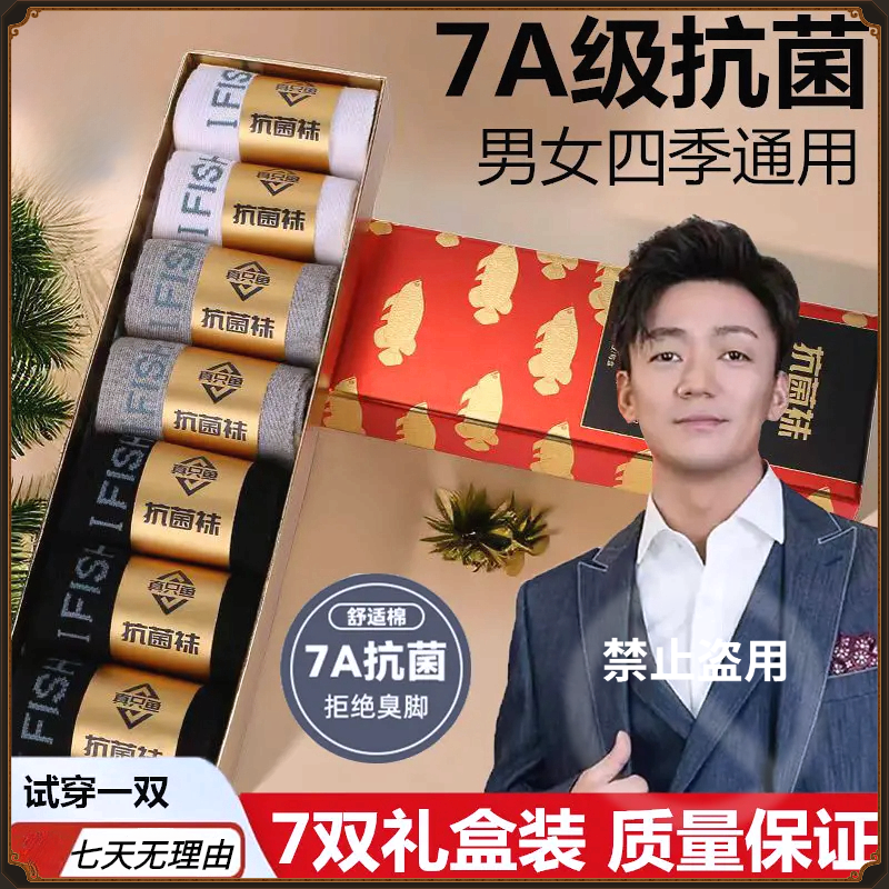 【湖远行推荐】一只渔7A抗菌防臭吸汗袜子四季男女秋冬运动棉短袜