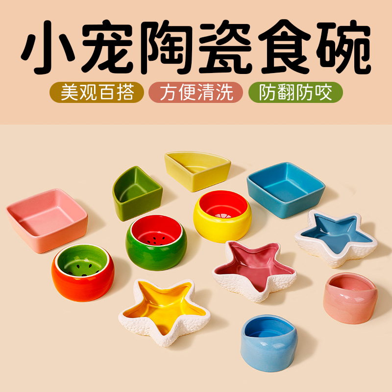 跑来跑去仓鼠食盆陶瓷小饭碗龙猫金丝熊刺猬兔子防翻幼猫防咬饭盒