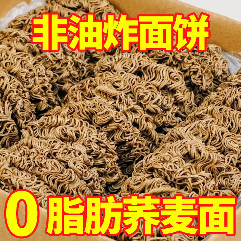 【0脂荞麦面面】荞麦方便面条无料包健身减0肥低脂宿舍速食代餐饱腹