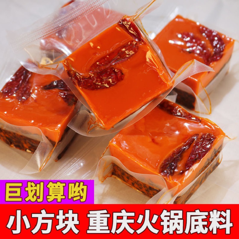 正宗重庆火锅底料50g小方块火锅调料香辣钵钵鸡调料用料美味方便