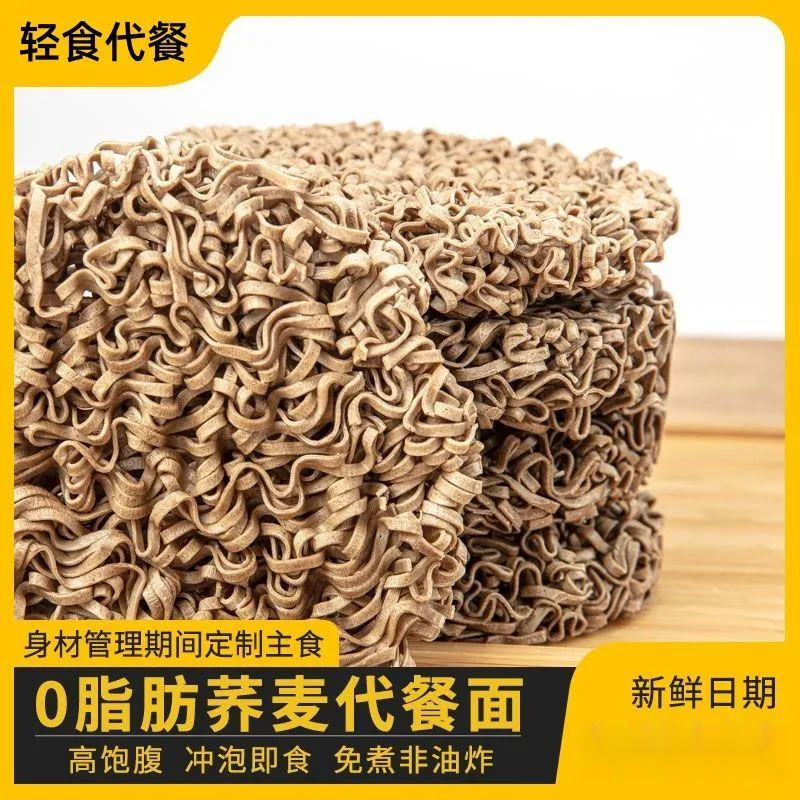【冲泡速食】免煮0脂肪荞麦拌面减脂期主食宿舍速食泡面营养方便面
