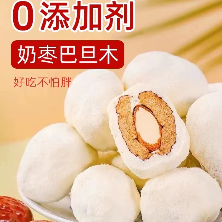 【粉丝福利】巴旦木奶枣网红奶香浓郁夹心奶酪枣优质独立包装零食