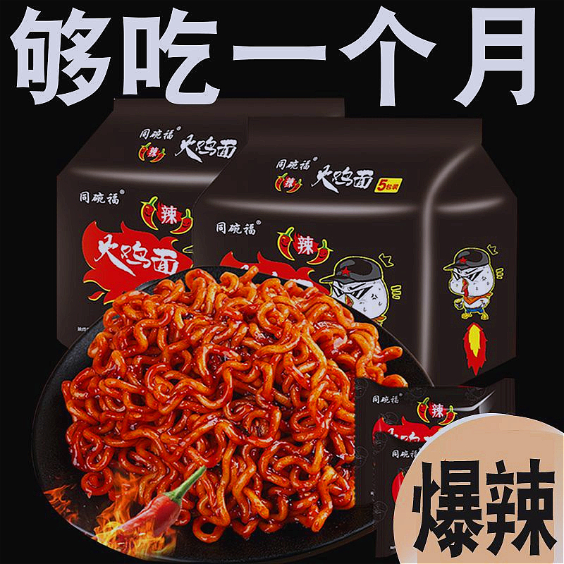 同碗福火鸡面方便面泡面香辣川味食用酱包美味口味正宗超辣速食