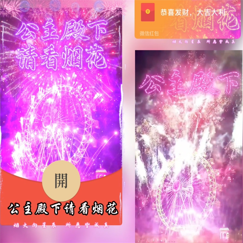 2024新年快乐公主殿下请看烟花红包封面金色跨年迪士尼动态龙服务