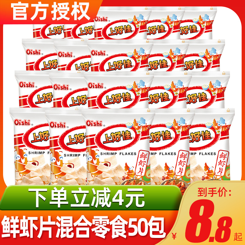 上好佳鲜虾片薯片虾条小零食整箱儿童小吃解馋小零食