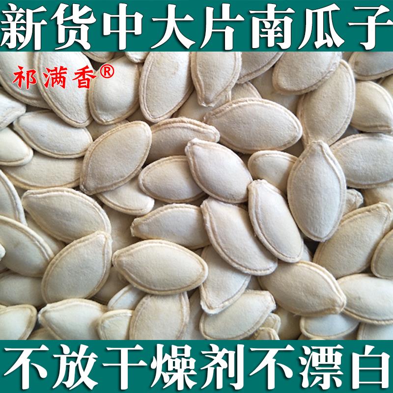23年新货生南瓜子中 大片带壳生南瓜籽非熟内蒙古无添加1-5斤