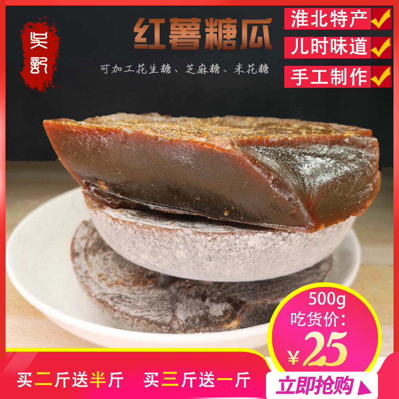 吾符优品淮北特产红薯糖瓜传统手工红薯糖地瓜芋头苕麻糖怀旧零食