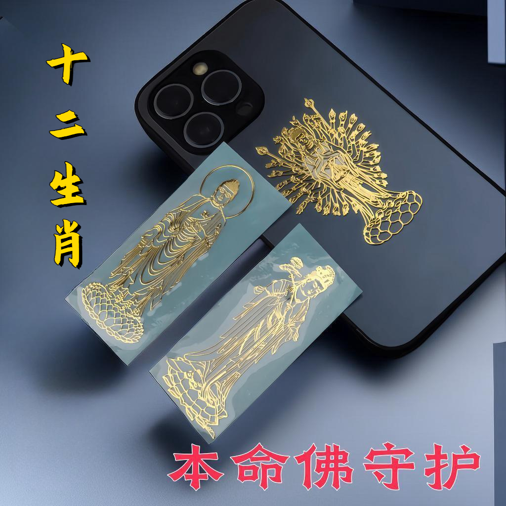 生肖本命佛八大护身符金属防水普贤十二生肖守护神招财转运符属鸡