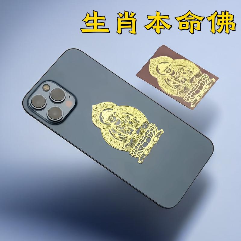 生肖本命佛八大守护身符金属防水贴纸十二生肖守护神招财转运蛇猴