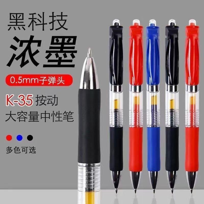 0.5mmm按动大容量中性笔手感舒适书写不断墨学生考试教师办公专用