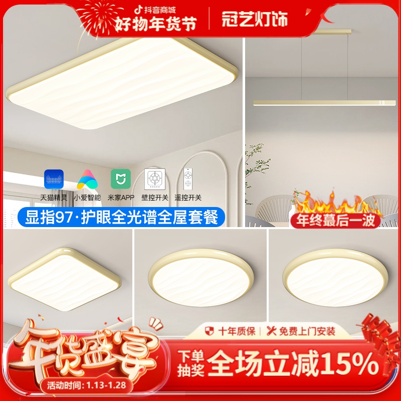 极简客厅灯全光谱吸顶灯家用大气新款中山灯具灯饰三室两厅套餐
