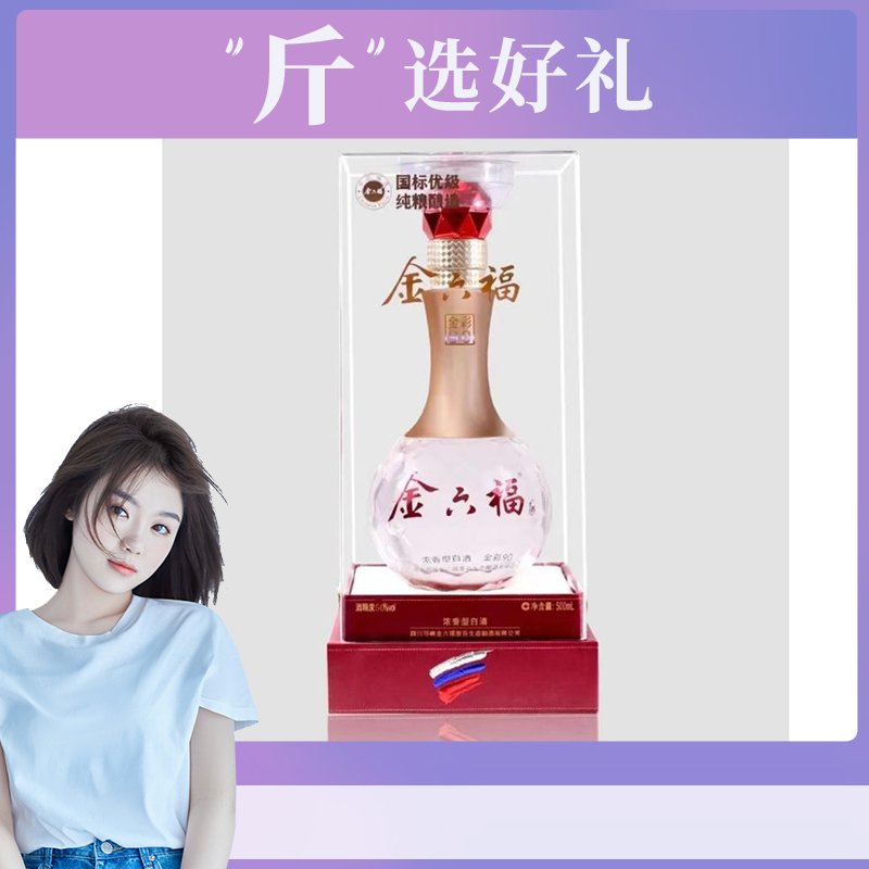 金六福金彩90 亚克力 固态法 浓香型 优级白酒50度500ml*2瓶