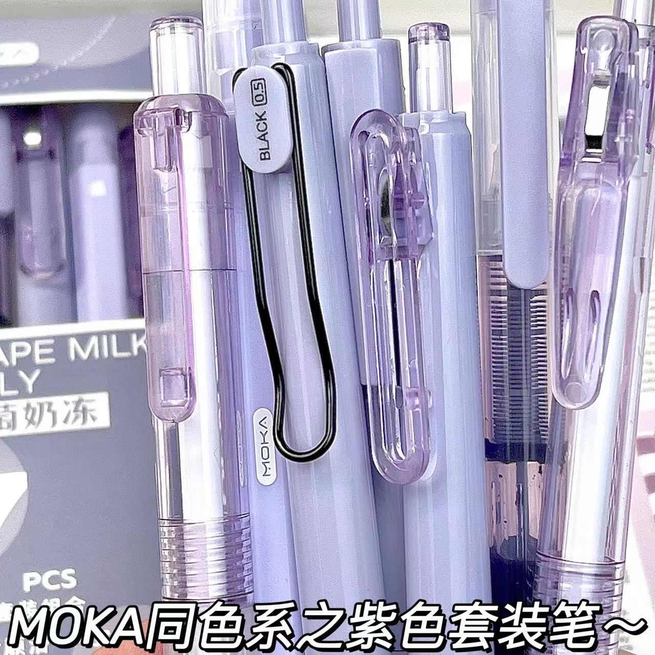 MOKA葡萄奶冻组合按动笔ins风高颜值学生中性笔0.5mm刷题考试黑笔