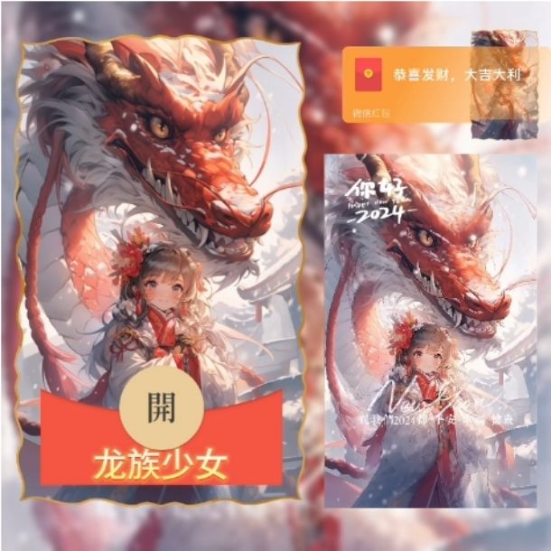 2024新年红包封面龙族少女新款可爱创新封面