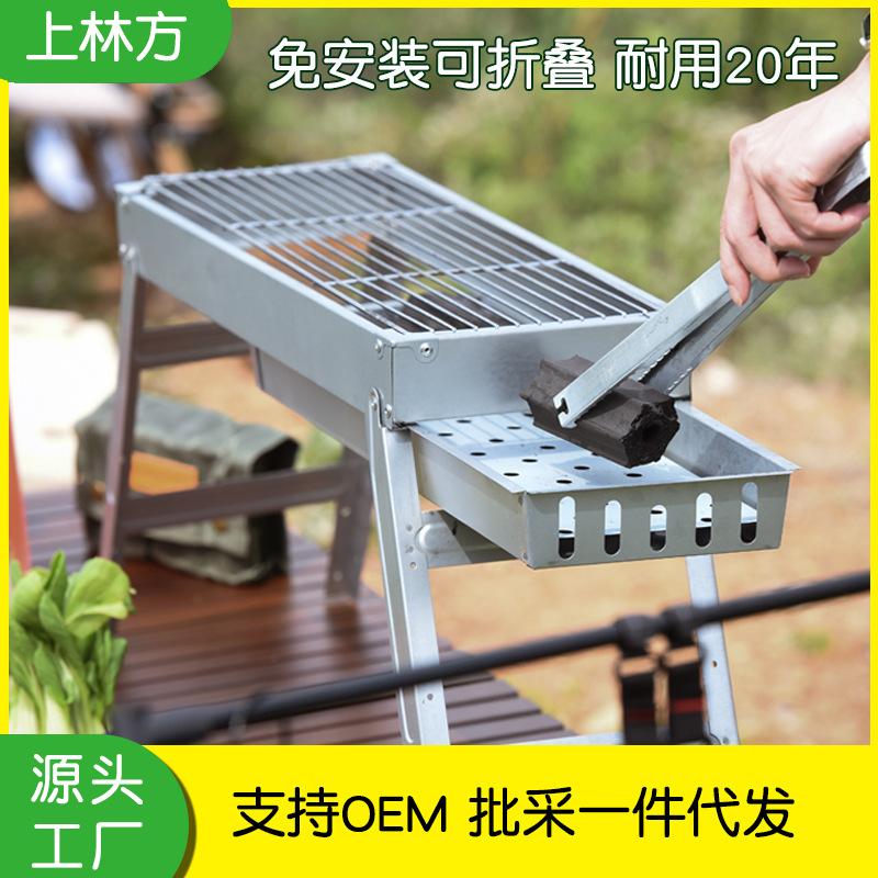 小扬哥推荐】上林方ZQ烧烤架户外便携式折叠烧烤炉抽拉不生锈家用