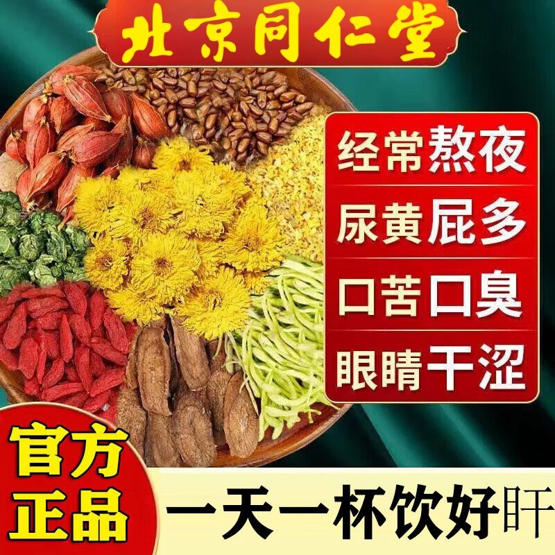 同仁堂菊花决明子茶熬夜上火爆痘养生茶决明子茶肝火旺肝茶养护