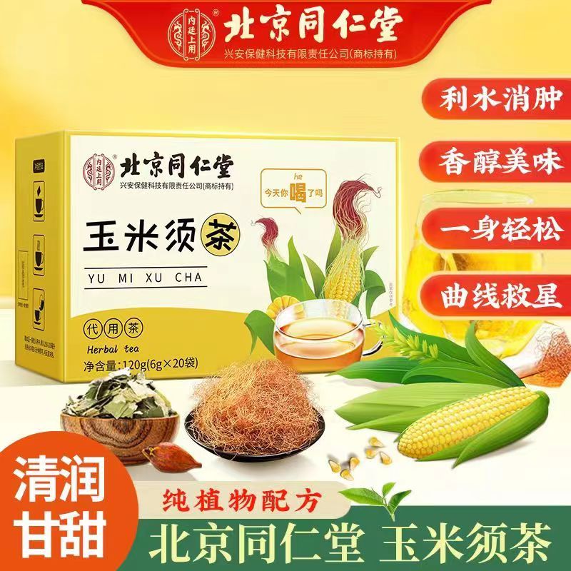 【北京同仁堂】玉米须茶清香甘甜精选独立包装加班冷热双泡耐泡盒
