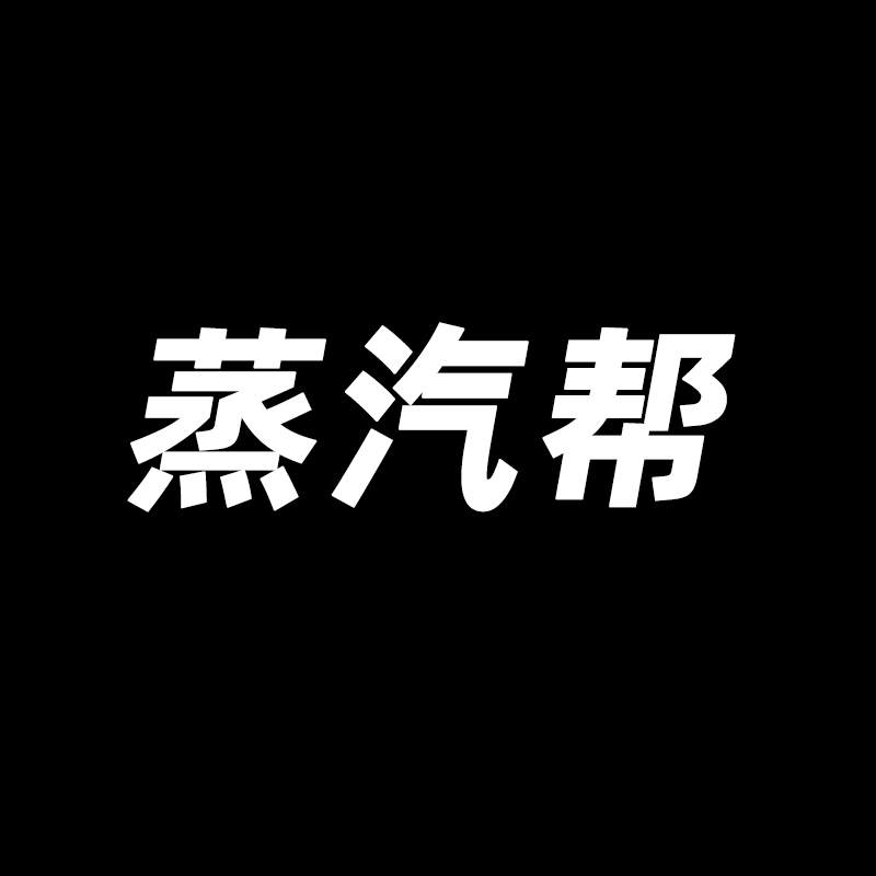 蒸汽帮蒸汽币游戏盒子