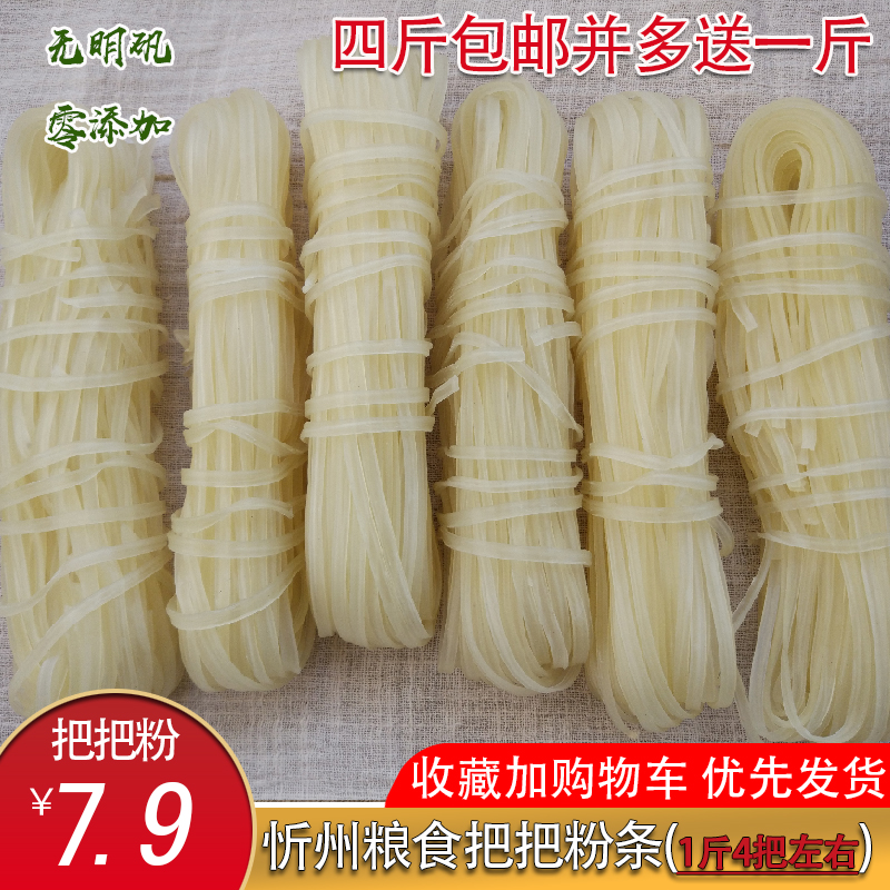 山西忻州手工自制把把粉条干粉 土豆粉条玉米粉烩菜粉条红薯粉条