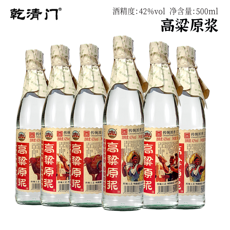 乾清门高粱原浆浓香型纯粮食口粮酒42度500小酒