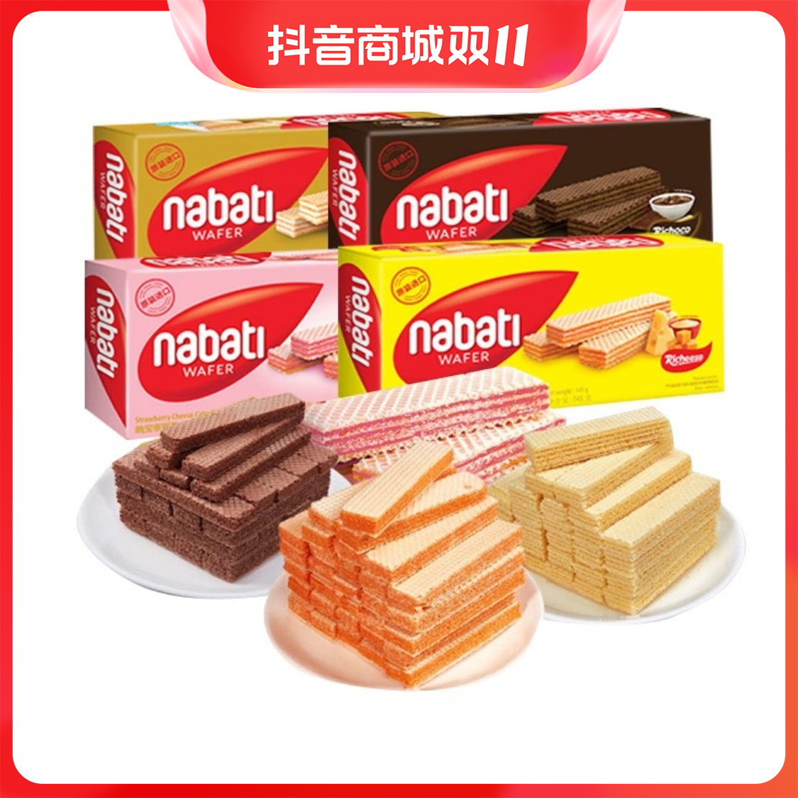 印尼进口{丽芝}士纳宝{帝芝}士奶酪威化饼干解馋小零食网红营养饼