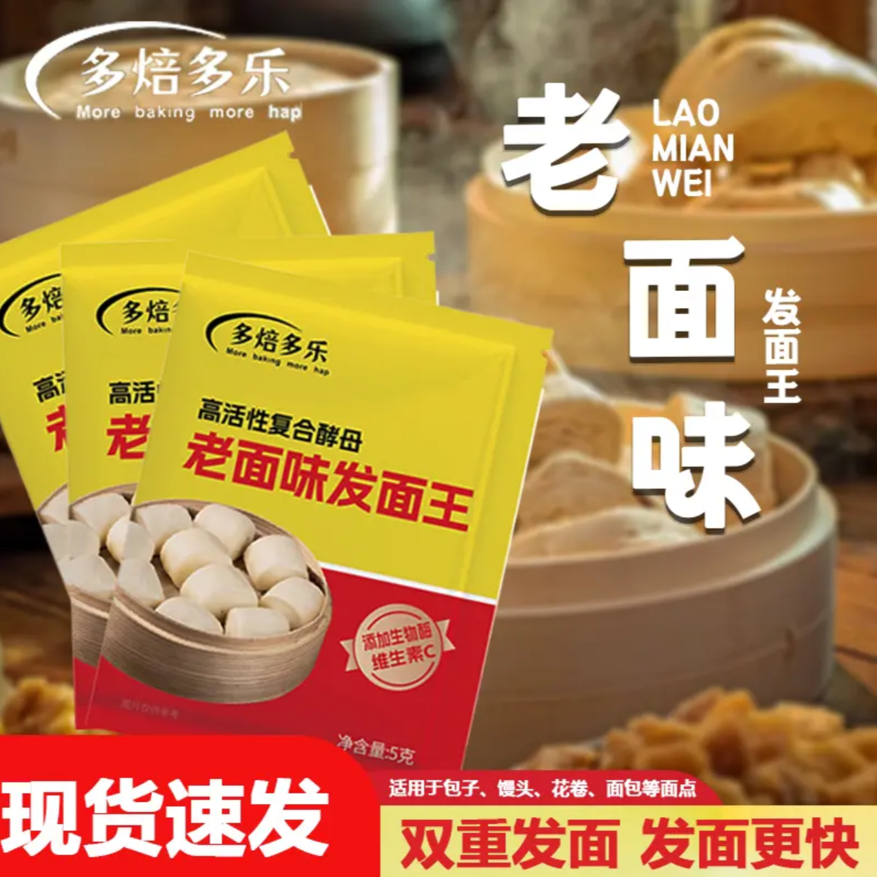【30包/5g】老面味发面王又快又好 生羊腿商家补贴