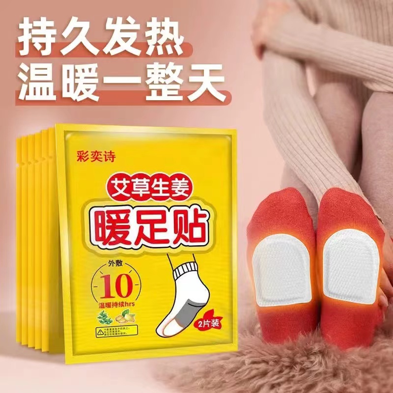 【冬季必备】自发热暖足贴鞋垫暖蛋器脚神器暖宝宝贴艾草生姜祛湿