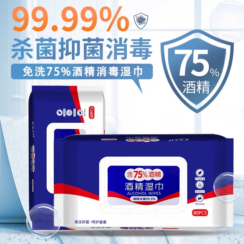 含75度酒精消毒湿巾办公家用卫生杀菌专用湿纸巾大包婴儿手口湿巾