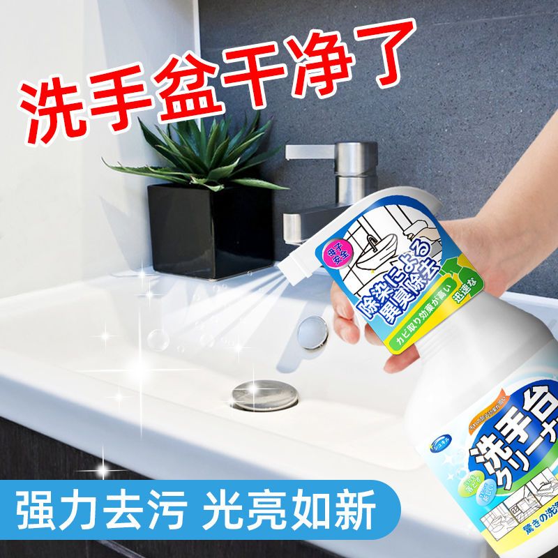 洗手台清洁剂陶瓷洗漱台洗脸池面盆水垢去污渍卫生间水池清洗神器